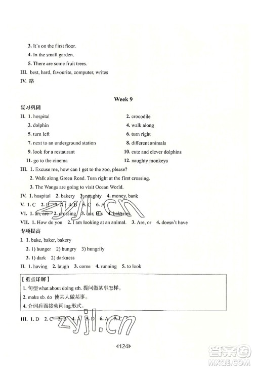 华东师范大学出版社2022一课一练五年级英语第一学期N版增强版华东师大版上海专用答案