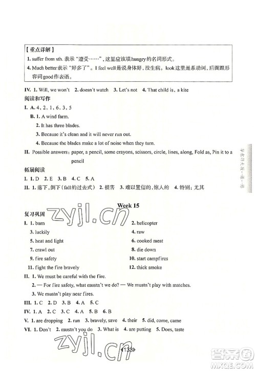 华东师范大学出版社2022一课一练五年级英语第一学期N版增强版华东师大版上海专用答案