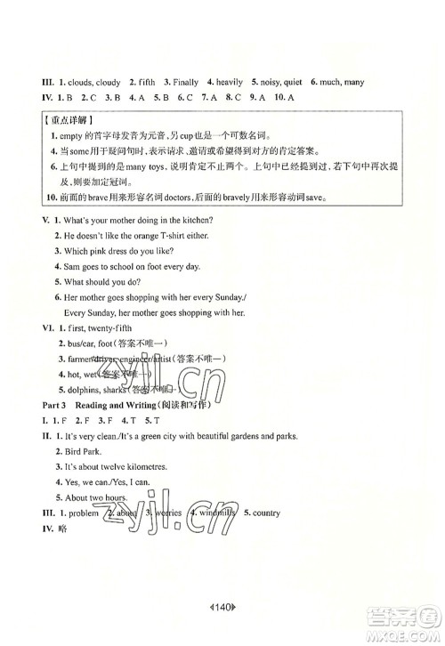 华东师范大学出版社2022一课一练五年级英语第一学期N版增强版华东师大版上海专用答案