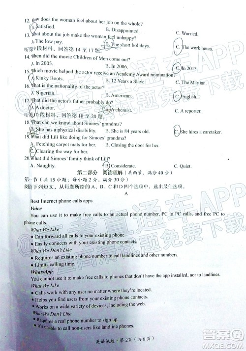 巴中市普通高中2020级零诊考试英语试题及答案 巴中市普通高中2020级零诊考试英语试题及答案