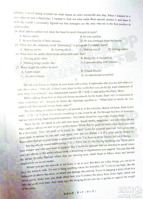 巴中市普通高中2020级零诊考试英语试题及答案 巴中市普通高中2020级零诊考试英语试题及答案