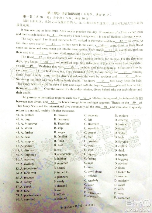 巴中市普通高中2020级零诊考试英语试题及答案 巴中市普通高中2020级零诊考试英语试题及答案