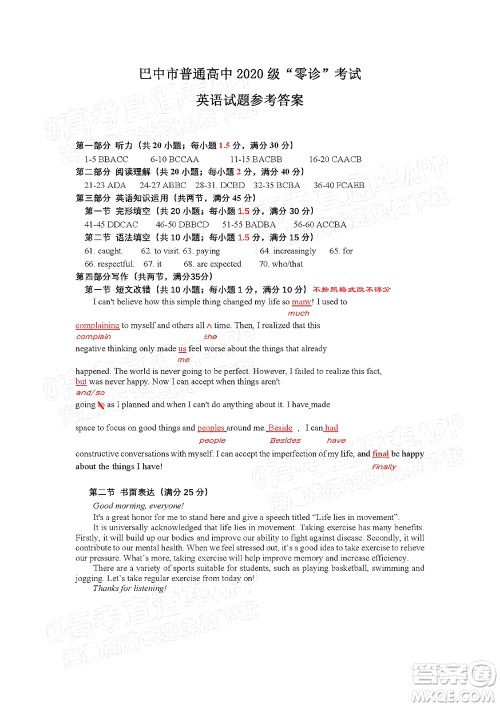 巴中市普通高中2020级零诊考试英语试题及答案 巴中市普通高中2020级零诊考试英语试题及答案