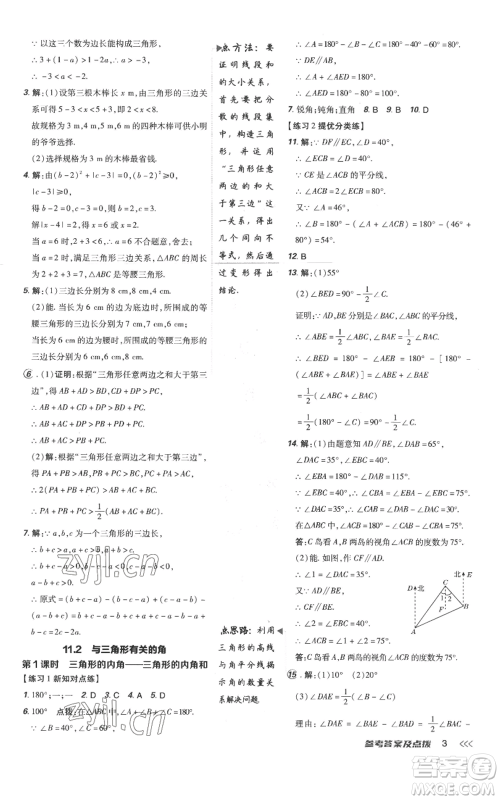 吉林教育出版社2022秋季点拨训练八年级上册数学人教版参考答案 吉林教育出版社2022秋季点拨训练八年级上册数学人教版参考答案