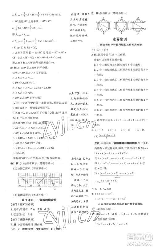吉林教育出版社2022秋季点拨训练八年级上册数学人教版参考答案 吉林教育出版社2022秋季点拨训练八年级上册数学人教版参考答案