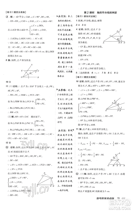 吉林教育出版社2022秋季点拨训练八年级上册数学人教版参考答案 吉林教育出版社2022秋季点拨训练八年级上册数学人教版参考答案