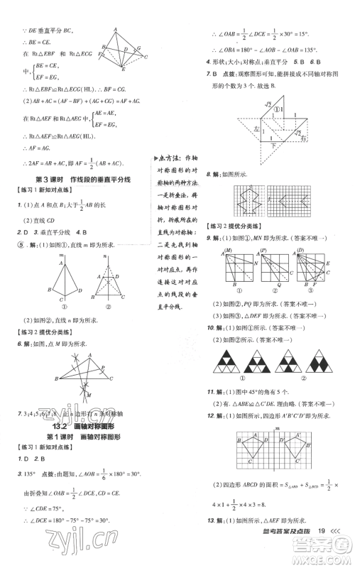 吉林教育出版社2022秋季点拨训练八年级上册数学人教版参考答案 吉林教育出版社2022秋季点拨训练八年级上册数学人教版参考答案
