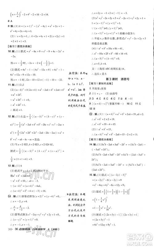 吉林教育出版社2022秋季点拨训练八年级上册数学人教版参考答案 吉林教育出版社2022秋季点拨训练八年级上册数学人教版参考答案