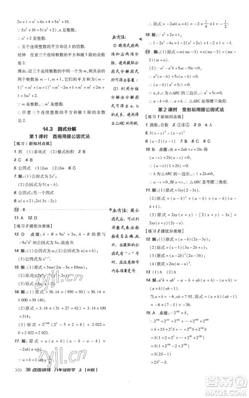 吉林教育出版社2022秋季点拨训练八年级上册数学人教版参考答案 吉林教育出版社2022秋季点拨训练八年级上册数学人教版参考答案
