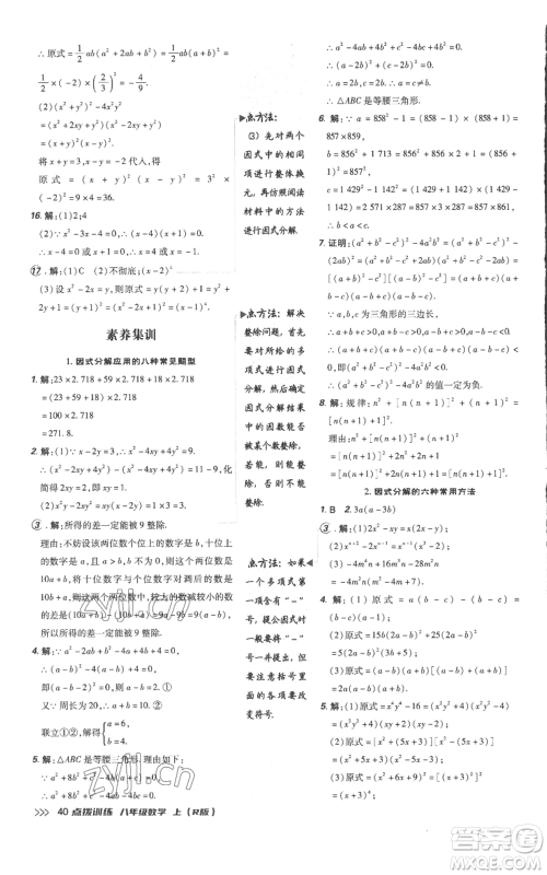 吉林教育出版社2022秋季点拨训练八年级上册数学人教版参考答案 吉林教育出版社2022秋季点拨训练八年级上册数学人教版参考答案