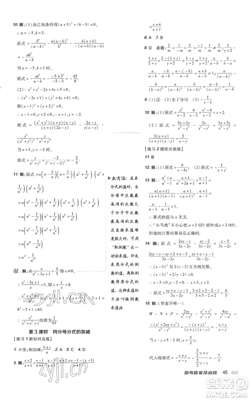 吉林教育出版社2022秋季点拨训练八年级上册数学人教版参考答案 吉林教育出版社2022秋季点拨训练八年级上册数学人教版参考答案