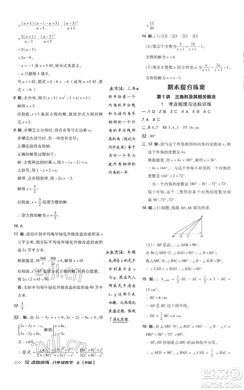 吉林教育出版社2022秋季点拨训练八年级上册数学人教版参考答案 吉林教育出版社2022秋季点拨训练八年级上册数学人教版参考答案