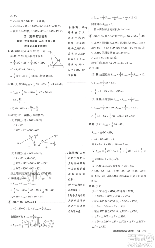 吉林教育出版社2022秋季点拨训练八年级上册数学人教版参考答案 吉林教育出版社2022秋季点拨训练八年级上册数学人教版参考答案
