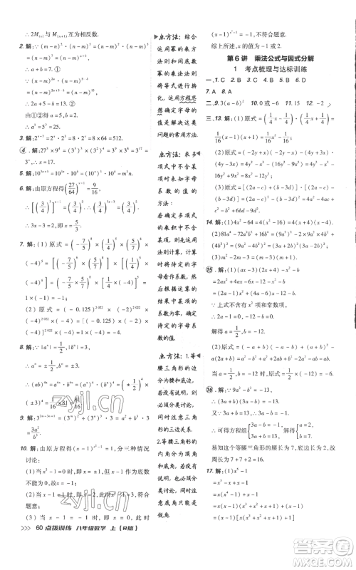 吉林教育出版社2022秋季点拨训练八年级上册数学人教版参考答案 吉林教育出版社2022秋季点拨训练八年级上册数学人教版参考答案