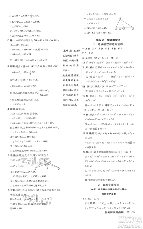 吉林教育出版社2022秋季点拨训练八年级上册数学人教版参考答案 吉林教育出版社2022秋季点拨训练八年级上册数学人教版参考答案