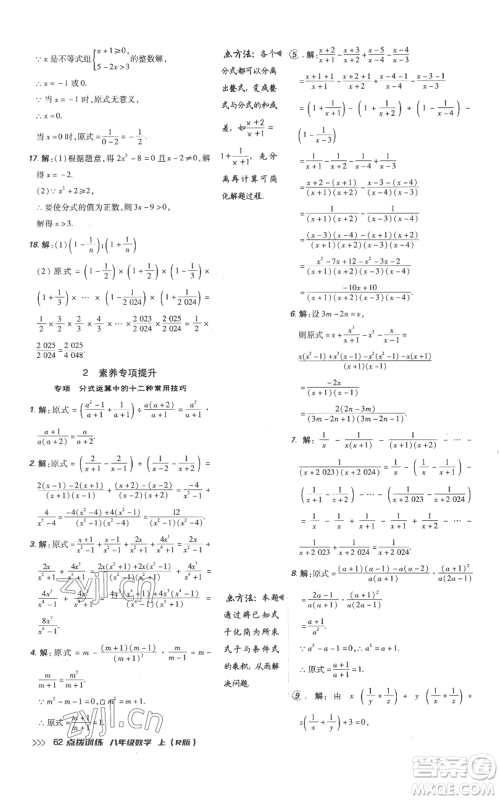 吉林教育出版社2022秋季点拨训练八年级上册数学人教版参考答案 吉林教育出版社2022秋季点拨训练八年级上册数学人教版参考答案