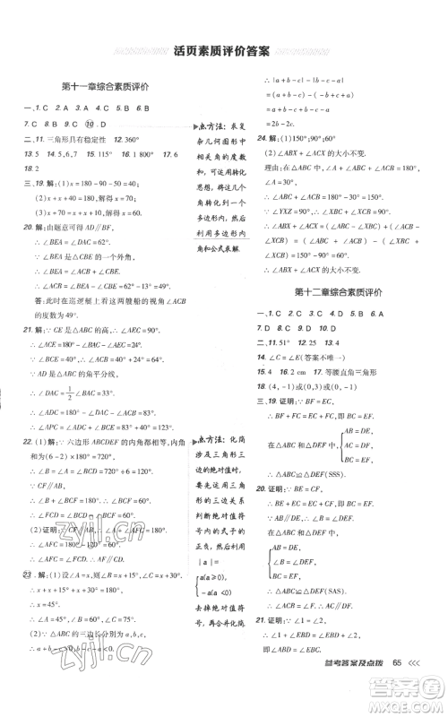 吉林教育出版社2022秋季点拨训练八年级上册数学人教版参考答案 吉林教育出版社2022秋季点拨训练八年级上册数学人教版参考答案