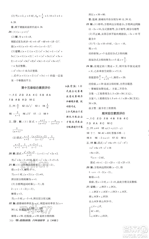 吉林教育出版社2022秋季点拨训练八年级上册数学人教版参考答案 吉林教育出版社2022秋季点拨训练八年级上册数学人教版参考答案