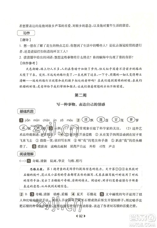 华东师范大学出版社2022一课一练五年级语文第一学期增强版华东师大版上海专用答案