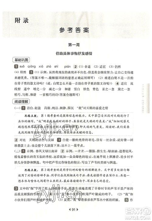 华东师范大学出版社2022一课一练五年级语文第一学期增强版华东师大版上海专用答案 华东师范大学出版社2022一课一练五年级语文第一学期增强版华东师大版上海专用答案