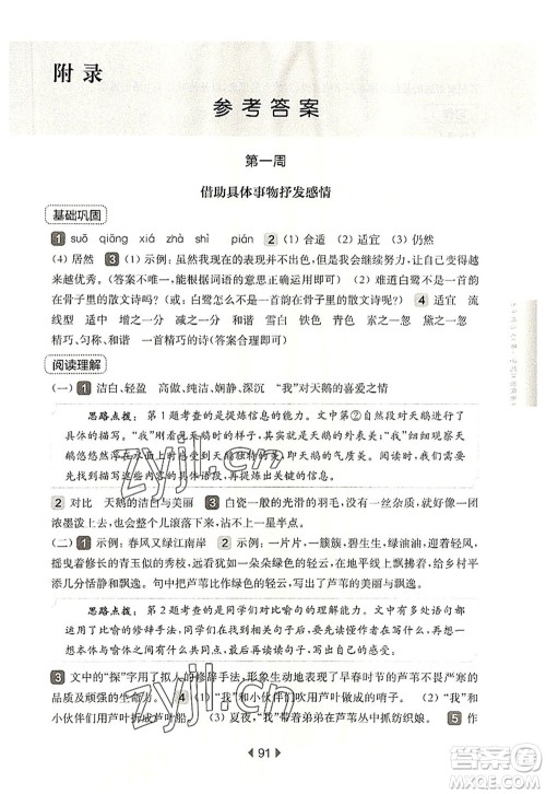 华东师范大学出版社2022一课一练五年级语文第一学期增强版华东师大版上海专用答案