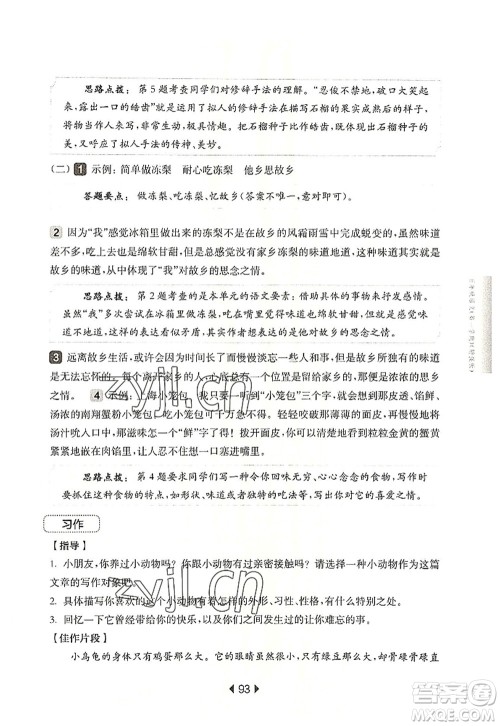 华东师范大学出版社2022一课一练五年级语文第一学期增强版华东师大版上海专用答案