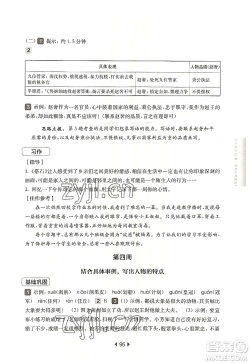 华东师范大学出版社2022一课一练五年级语文第一学期增强版华东师大版上海专用答案