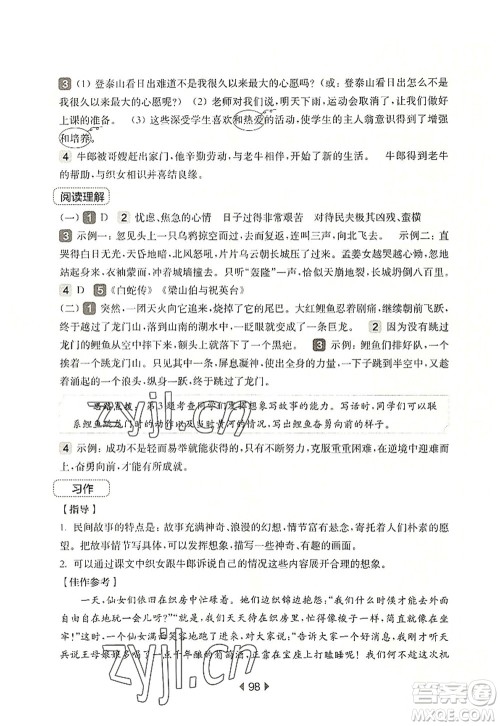 华东师范大学出版社2022一课一练五年级语文第一学期增强版华东师大版上海专用答案