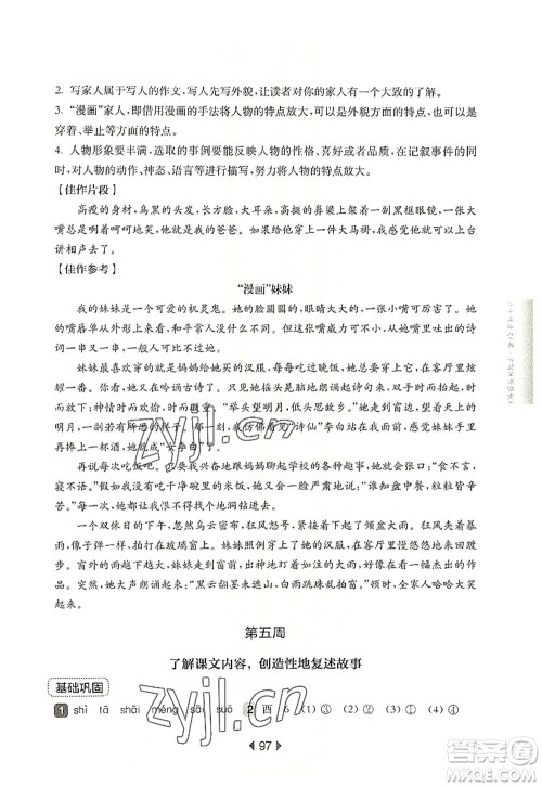 华东师范大学出版社2022一课一练五年级语文第一学期增强版华东师大版上海专用答案 华东师范大学出版社2022一课一练五年级语文第一学期增强版华东师大版上海专用答案