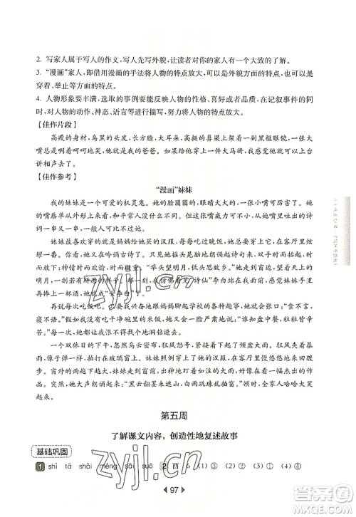 华东师范大学出版社2022一课一练五年级语文第一学期增强版华东师大版上海专用答案