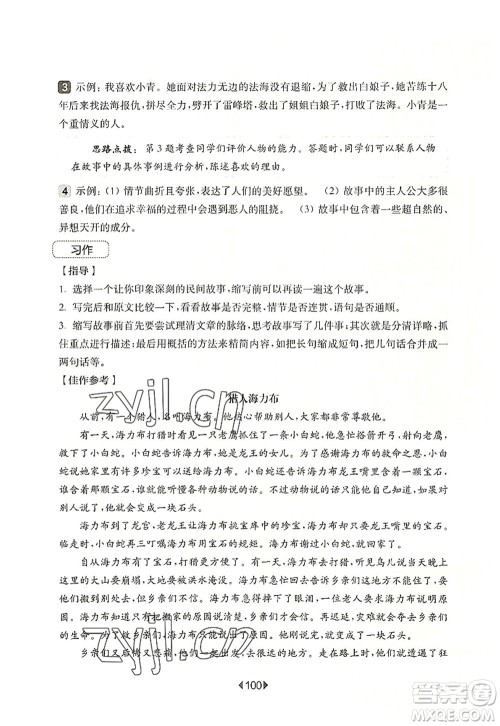 华东师范大学出版社2022一课一练五年级语文第一学期增强版华东师大版上海专用答案 华东师范大学出版社2022一课一练五年级语文第一学期增强版华东师大版上海专用答案