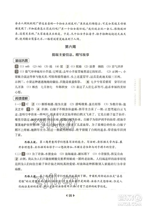 华东师范大学出版社2022一课一练五年级语文第一学期增强版华东师大版上海专用答案 华东师范大学出版社2022一课一练五年级语文第一学期增强版华东师大版上海专用答案