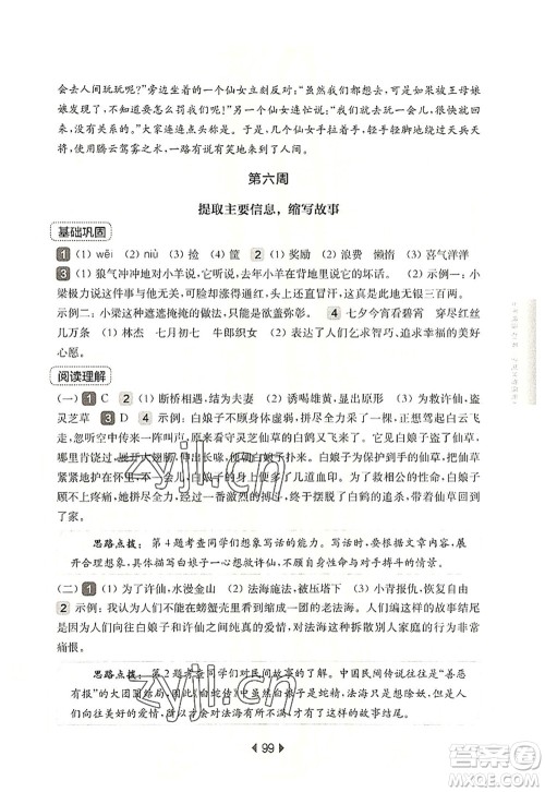 华东师范大学出版社2022一课一练五年级语文第一学期增强版华东师大版上海专用答案