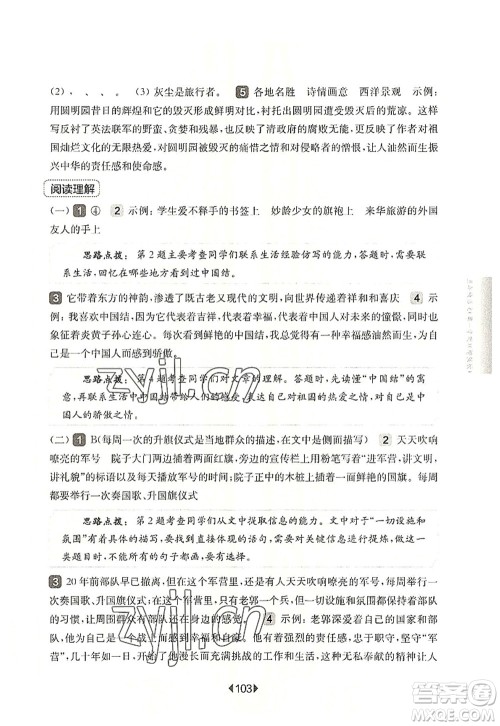 华东师范大学出版社2022一课一练五年级语文第一学期增强版华东师大版上海专用答案