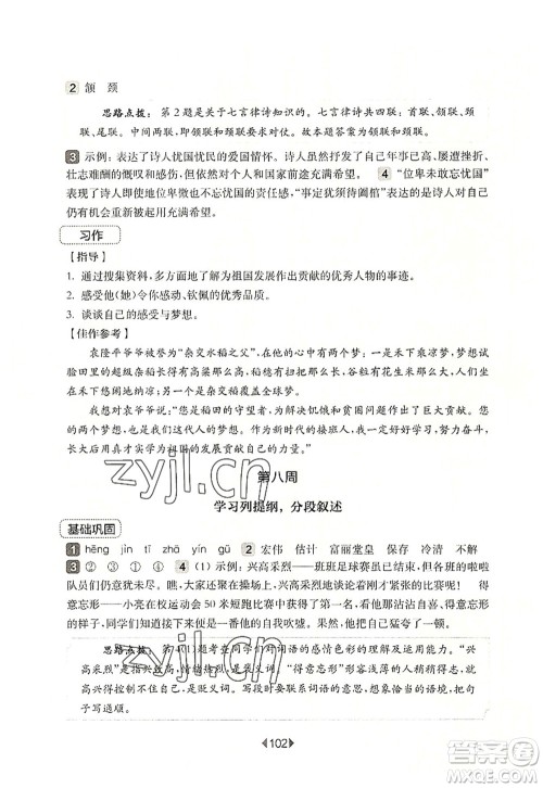 华东师范大学出版社2022一课一练五年级语文第一学期增强版华东师大版上海专用答案