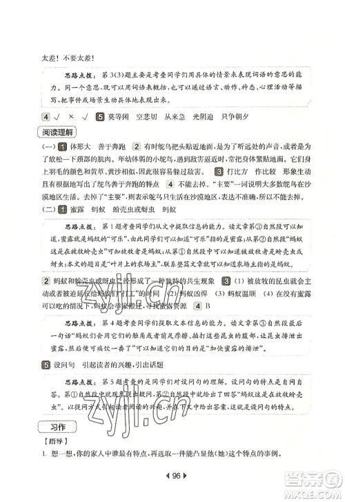 华东师范大学出版社2022一课一练五年级语文第一学期增强版华东师大版上海专用答案 华东师范大学出版社2022一课一练五年级语文第一学期增强版华东师大版上海专用答案