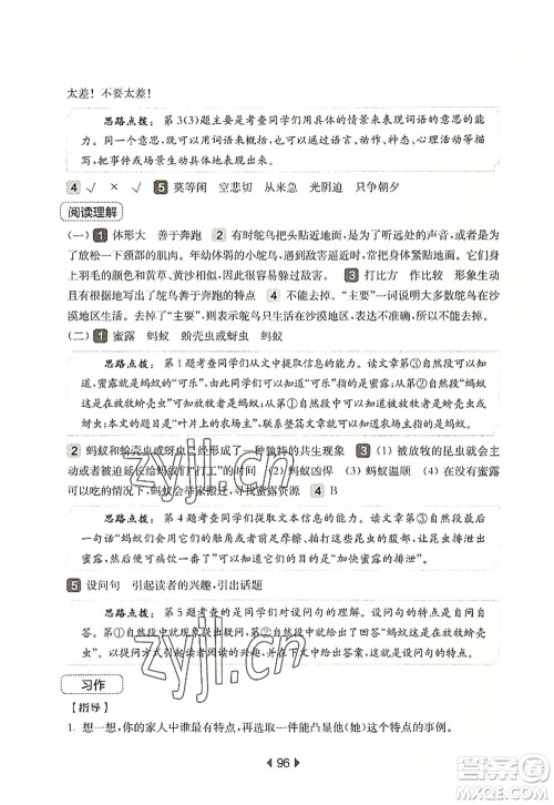 华东师范大学出版社2022一课一练五年级语文第一学期增强版华东师大版上海专用答案