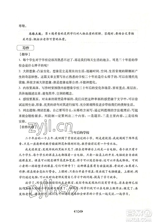 华东师范大学出版社2022一课一练五年级语文第一学期增强版华东师大版上海专用答案