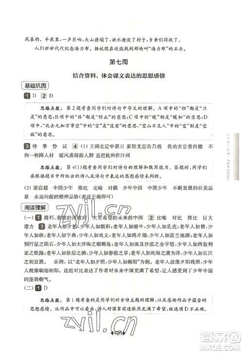 华东师范大学出版社2022一课一练五年级语文第一学期增强版华东师大版上海专用答案 华东师范大学出版社2022一课一练五年级语文第一学期增强版华东师大版上海专用答案