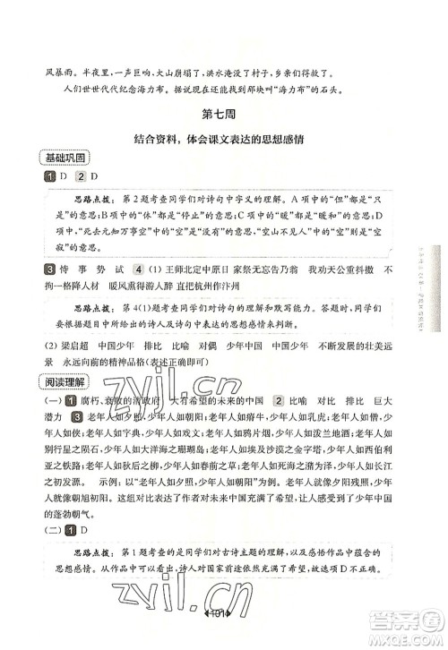 华东师范大学出版社2022一课一练五年级语文第一学期增强版华东师大版上海专用答案