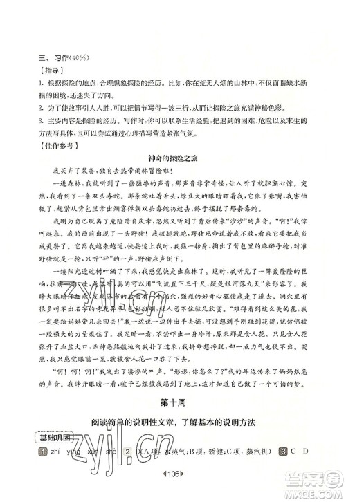 华东师范大学出版社2022一课一练五年级语文第一学期增强版华东师大版上海专用答案