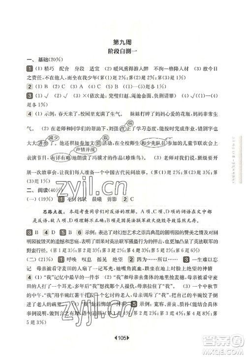 华东师范大学出版社2022一课一练五年级语文第一学期增强版华东师大版上海专用答案