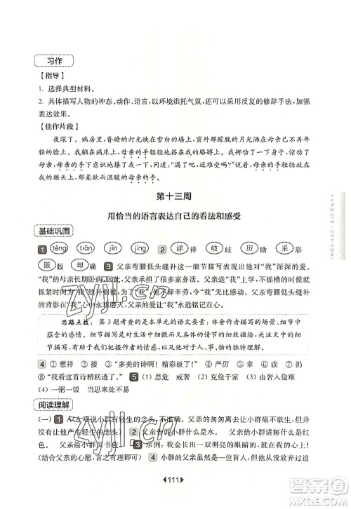 华东师范大学出版社2022一课一练五年级语文第一学期增强版华东师大版上海专用答案