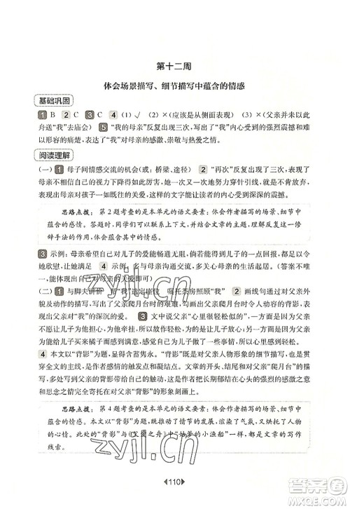 华东师范大学出版社2022一课一练五年级语文第一学期增强版华东师大版上海专用答案 华东师范大学出版社2022一课一练五年级语文第一学期增强版华东师大版上海专用答案