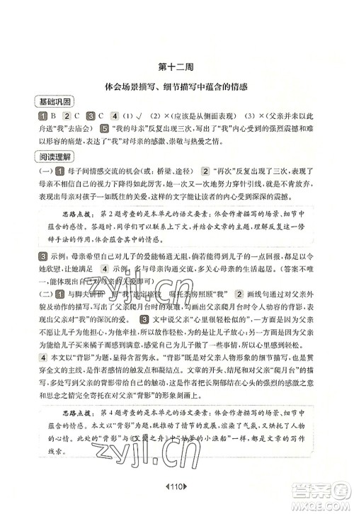 华东师范大学出版社2022一课一练五年级语文第一学期增强版华东师大版上海专用答案