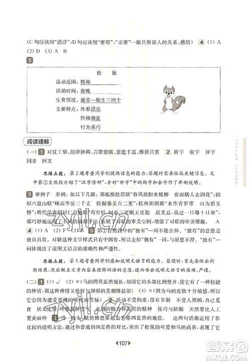 华东师范大学出版社2022一课一练五年级语文第一学期增强版华东师大版上海专用答案 华东师范大学出版社2022一课一练五年级语文第一学期增强版华东师大版上海专用答案
