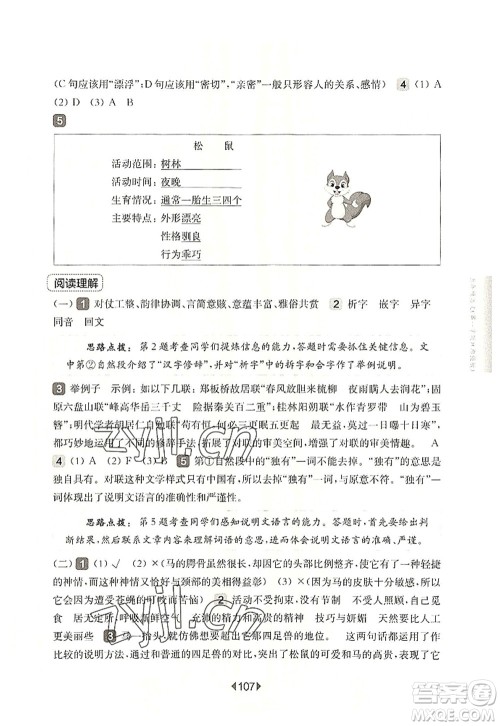 华东师范大学出版社2022一课一练五年级语文第一学期增强版华东师大版上海专用答案