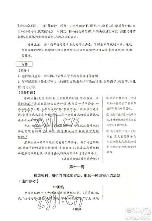 华东师范大学出版社2022一课一练五年级语文第一学期增强版华东师大版上海专用答案