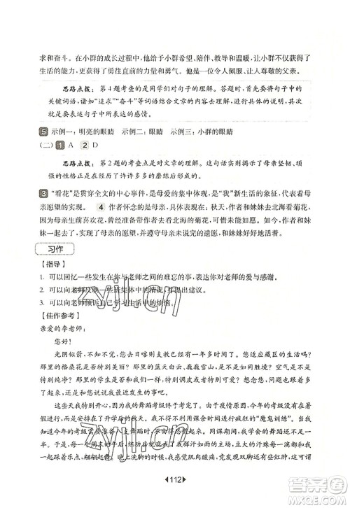 华东师范大学出版社2022一课一练五年级语文第一学期增强版华东师大版上海专用答案 华东师范大学出版社2022一课一练五年级语文第一学期增强版华东师大版上海专用答案