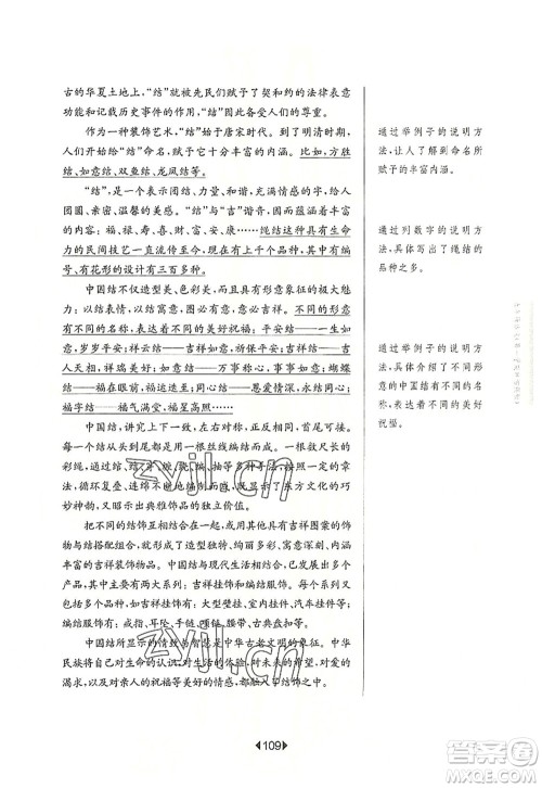 华东师范大学出版社2022一课一练五年级语文第一学期增强版华东师大版上海专用答案 华东师范大学出版社2022一课一练五年级语文第一学期增强版华东师大版上海专用答案